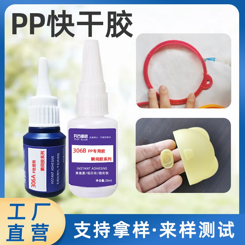 厂家供应PP快干胶水 透明高强度小面积聚丙烯PP快干胶水 可以拿样