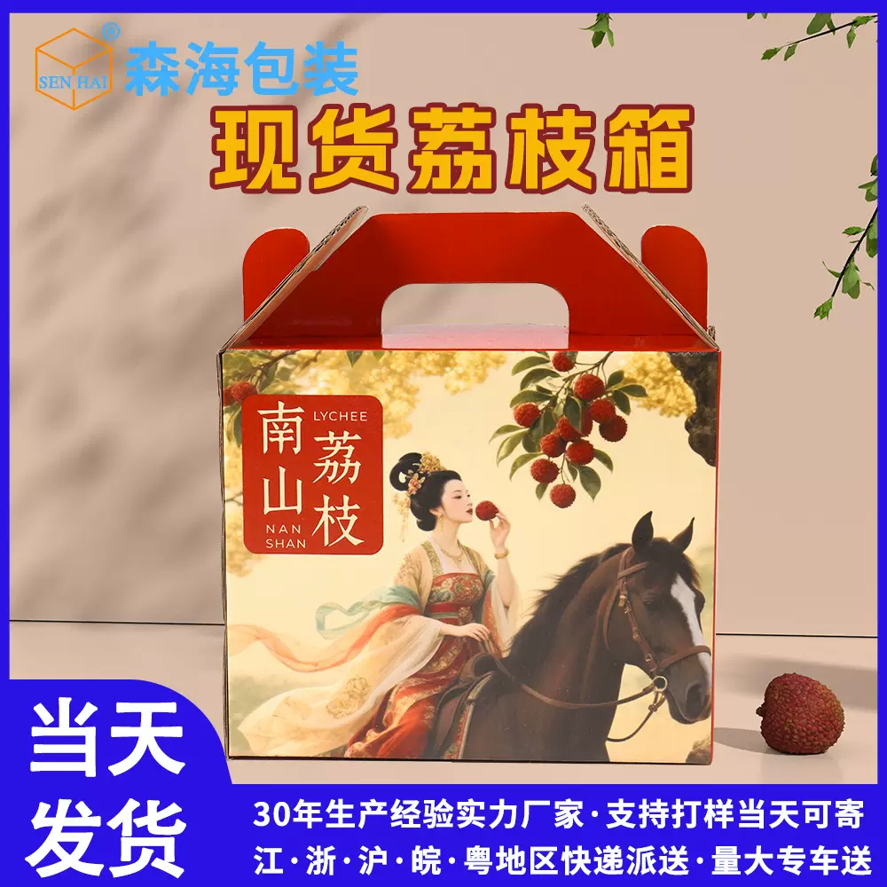 现货批发5斤荔枝礼盒空盒龙眼包装纸箱手提送礼品纸盒子定制彩色
