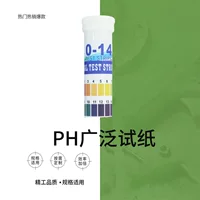 PH широкий тест-полоска IMPA 651390 судовые материалы PH тест-полоска pH 0-14 Чистая бумага тест-полоска в бутылках