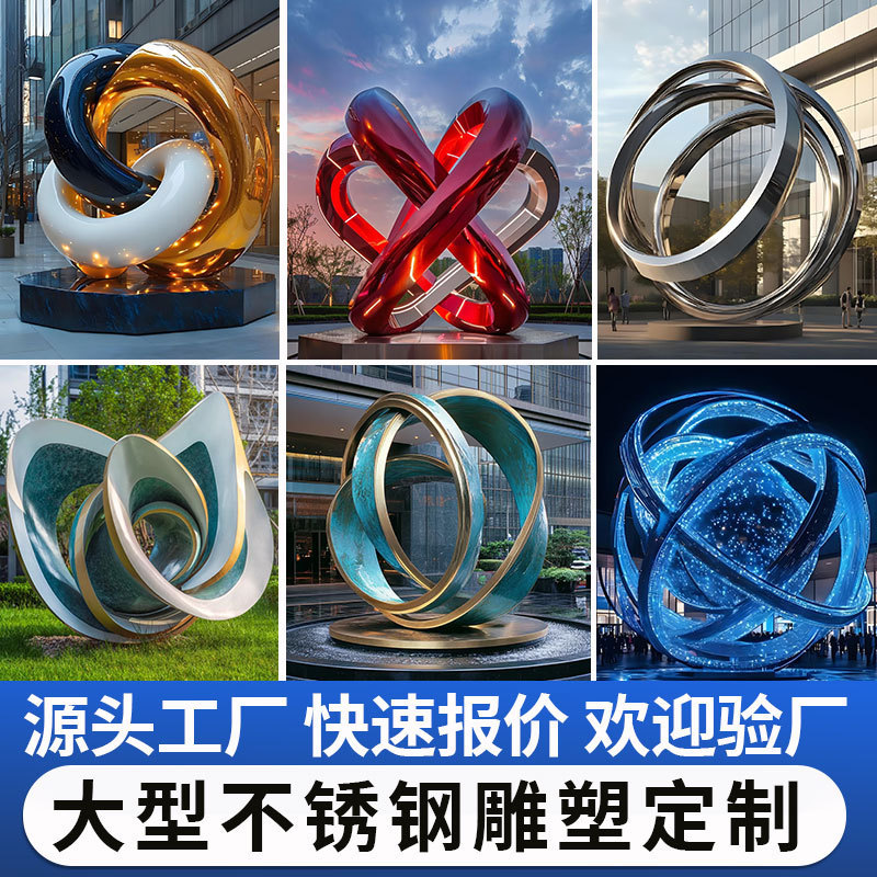 厂家定制不锈钢雕塑镂空发光城市广场大型摆件小区公园景观雕塑|undefined