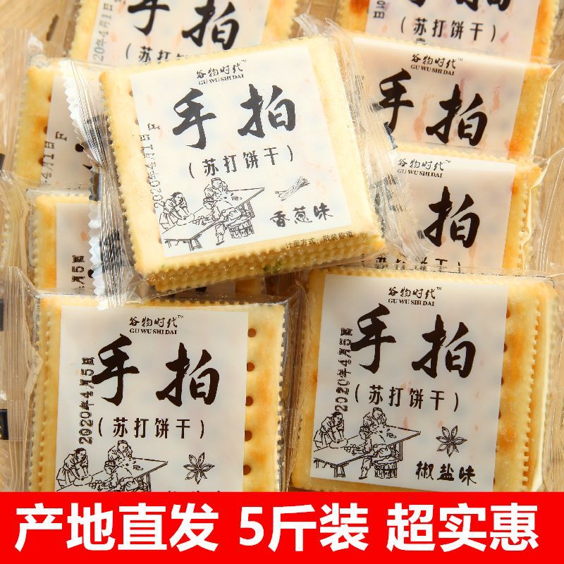 Grain Era Handmade Soda Crackers with Chives and Salt Flavor, Meal Replacement Biscuits, Snacks, Breakfast Foods, Wholesale by the Box
