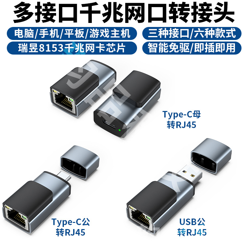 type-c母转RJ45网口转换头瑞昱8153笔记本电脑网卡千兆网络转换器