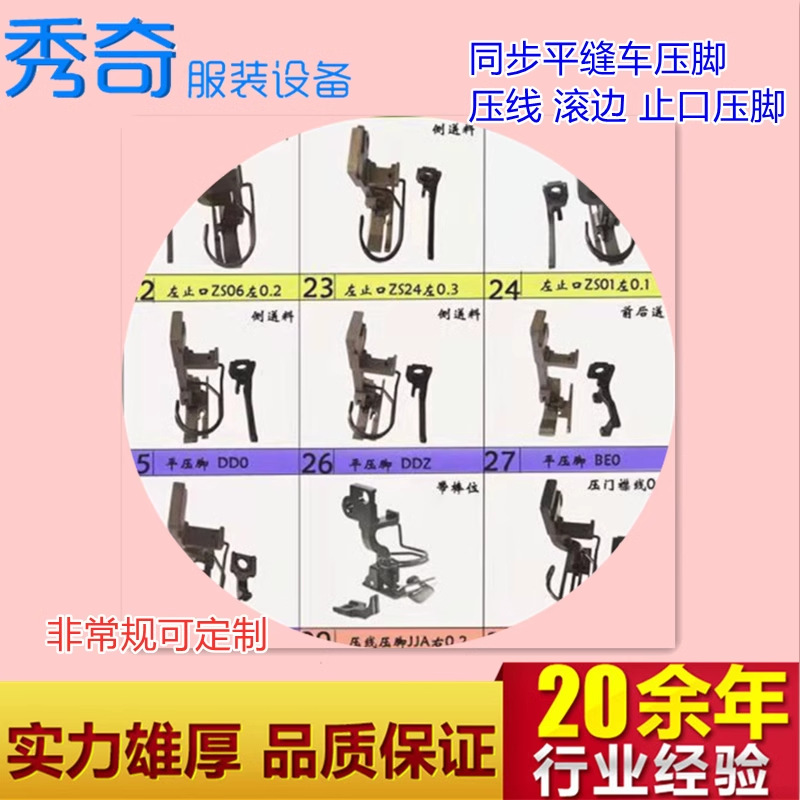 同步平缝车压脚 压线 滚边止口压脚拉链单边同步合缝非常规