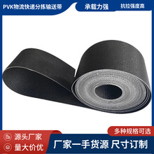 物流快递分拣线传送带行李安检传输带阻燃PVK输送带订制机场专用