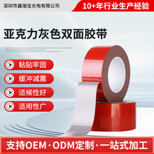 亚克力黑色双面胶模切红膜灰胶汽车双面胶防水耐高温高粘双面胶