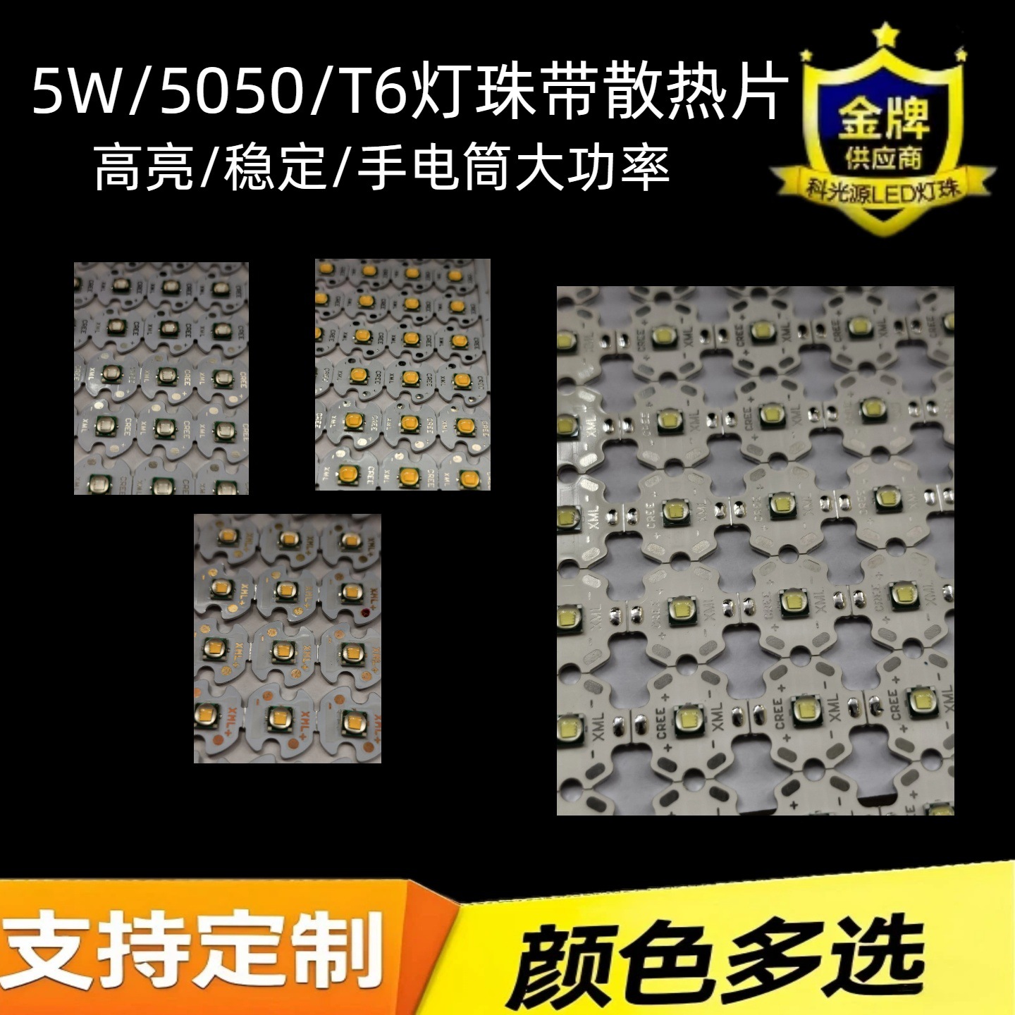 led贴片灯珠5050T6超高亮白光5W晶能芯片灯珠带散热片手电筒照明