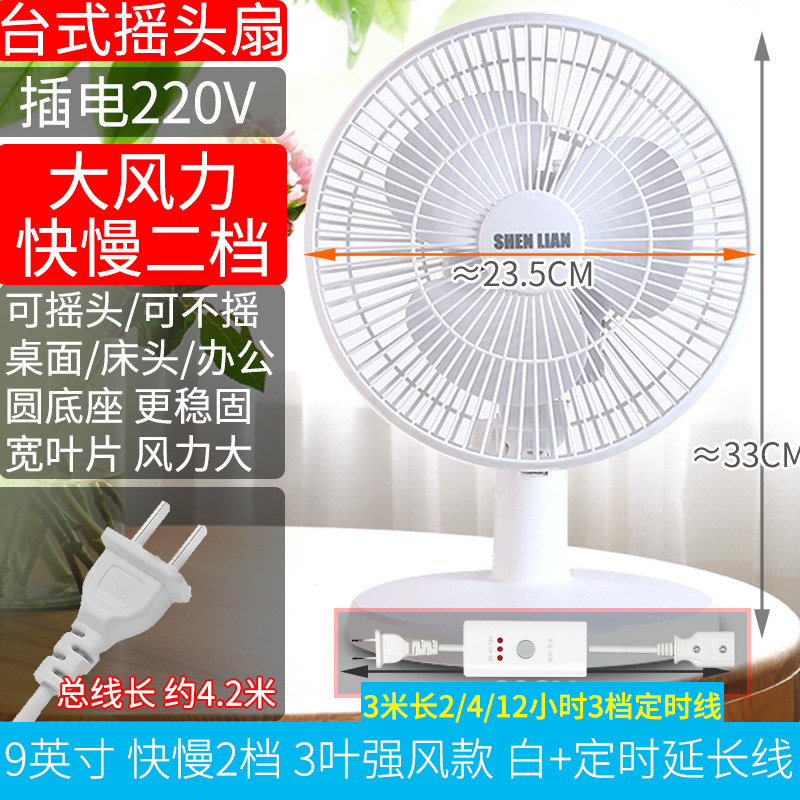 9 inches, white, 3-leaf, strong wind model, 2-speed shaking head + timing line, …