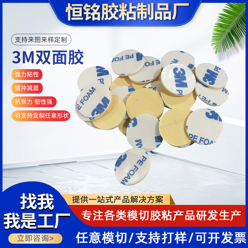 3M双面胶海绵泡棉胶胶贴置物架无痕挂钩胶免钉胶高温耐受高温耐移