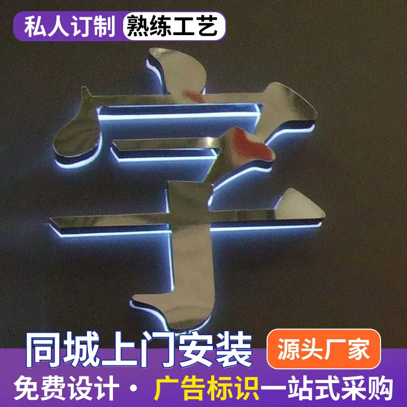 镜面不锈钢精品字牌背打光字标识批发金属拉丝标识牌厂家直销
