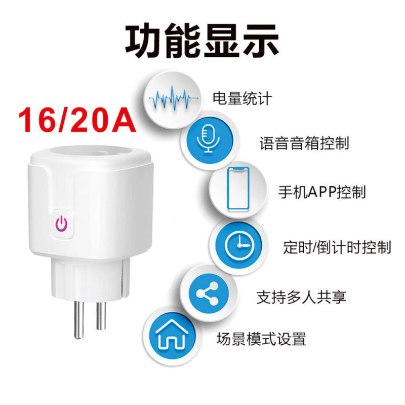 跨境涂鸦WIFI欧规智能插座AC带电量计量WIFI蓝牙插座|undefined