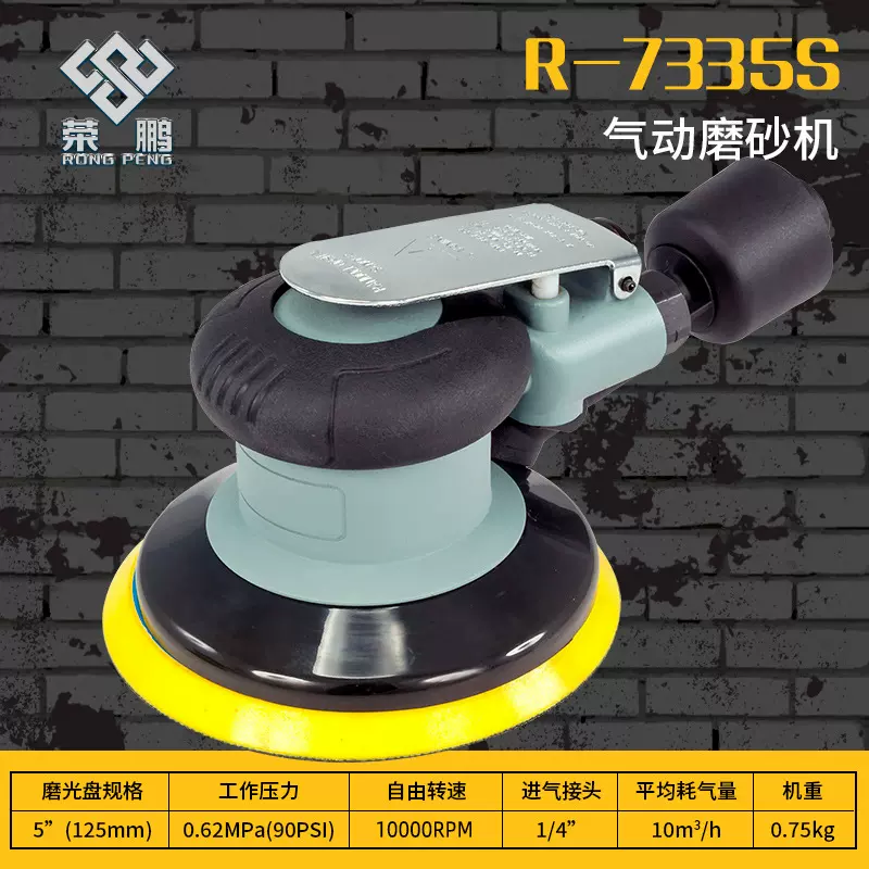 荣鹏气动打磨机6寸气动木工家具抛光打磨机5寸吸尘型打磨机