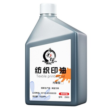 【普惠款】光敏纺织印油1000ml光敏印章布料面料学生儿童衣物印油