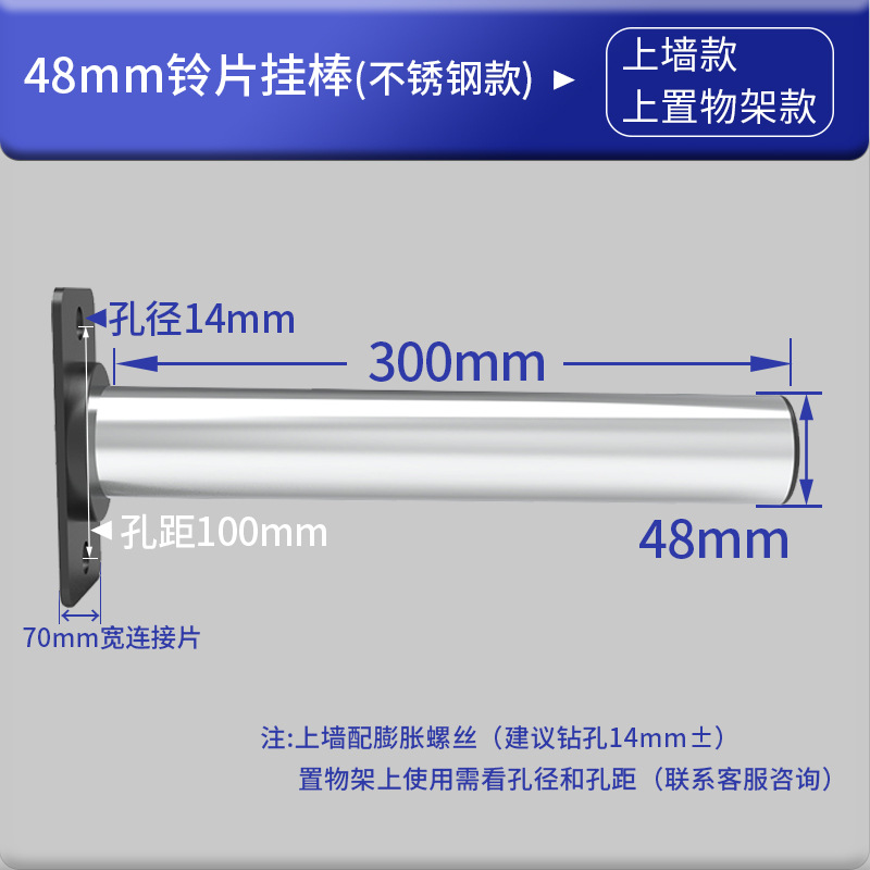 48mm 벨피스 행잉로드(스테인리스 스틸 모델)