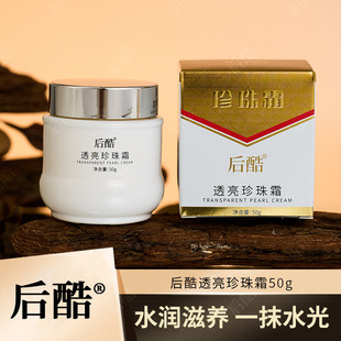 Houku Translucent Pearl Cream 50g Classic Domestic Product Same Style Snowflake Cream Autumn and Winter Anti-Dry Cracking Nourishing Moisturizer