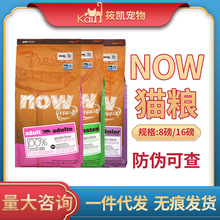 NOW 成猫/幼猫用干粮 8磅16磅猫粮