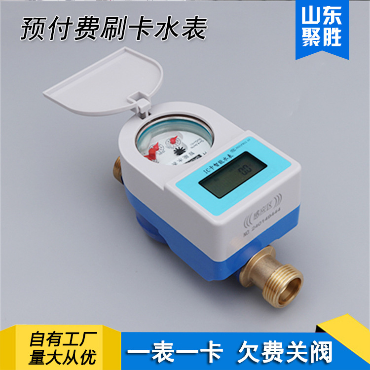 智能预付费刷卡水表小区农村改造用防尘卡表一表一卡ic卡全防水