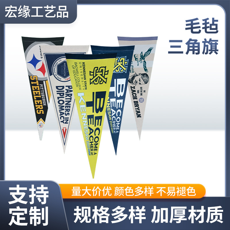 彩色毛毡三角旗户外营地篝火夏令营装饰旗广告墙旗彩旗毛毡装饰旗