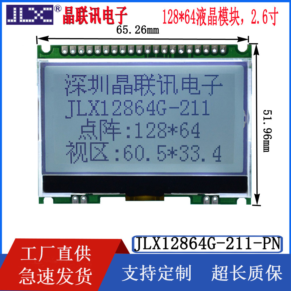 12864G-211-PN液晶模块  2.6寸12864点阵OCG液晶显示屏   液晶屏