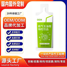 霸气玉油柑嗨吃饮品餐前补给鲜果清润缓释膳食便携口服液定制oem