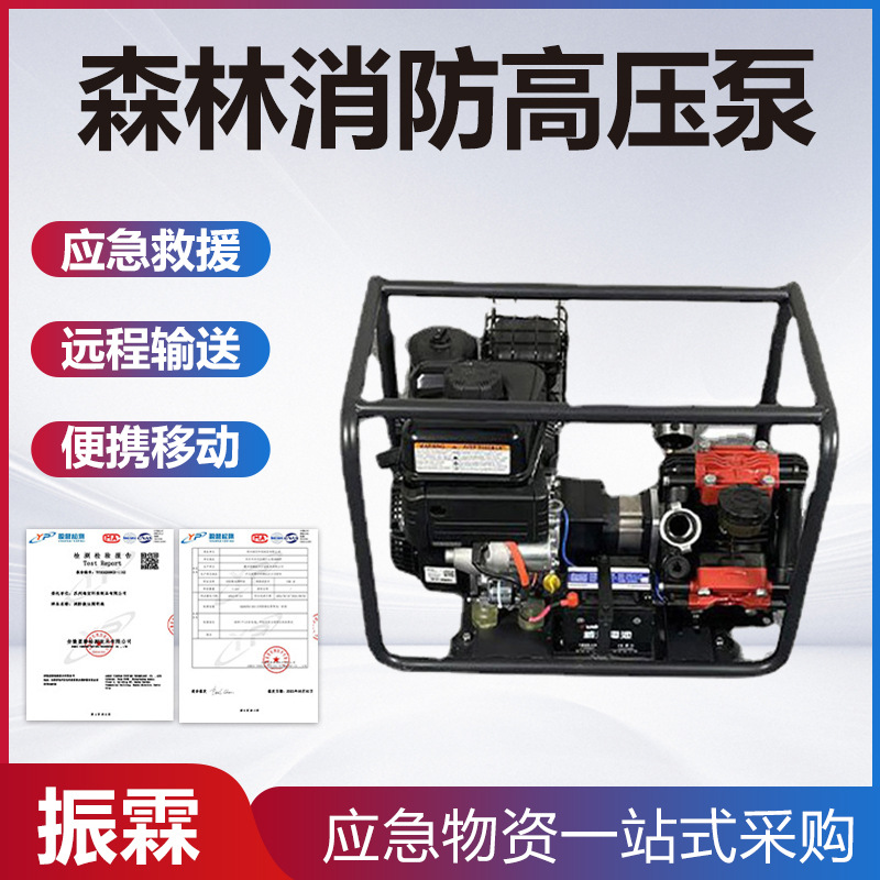 YPB7-3便携式森林消防高压泵手提式汽油抽水泵远距离机动消防泵