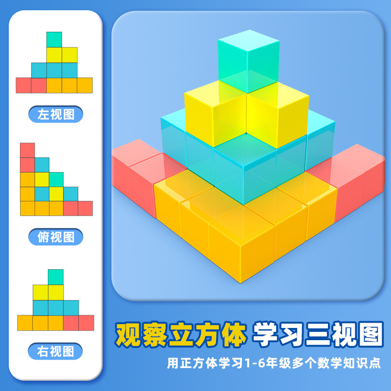 厘米立方块1cm彩色小正方体立方体块空间思维三视图物体观察教具