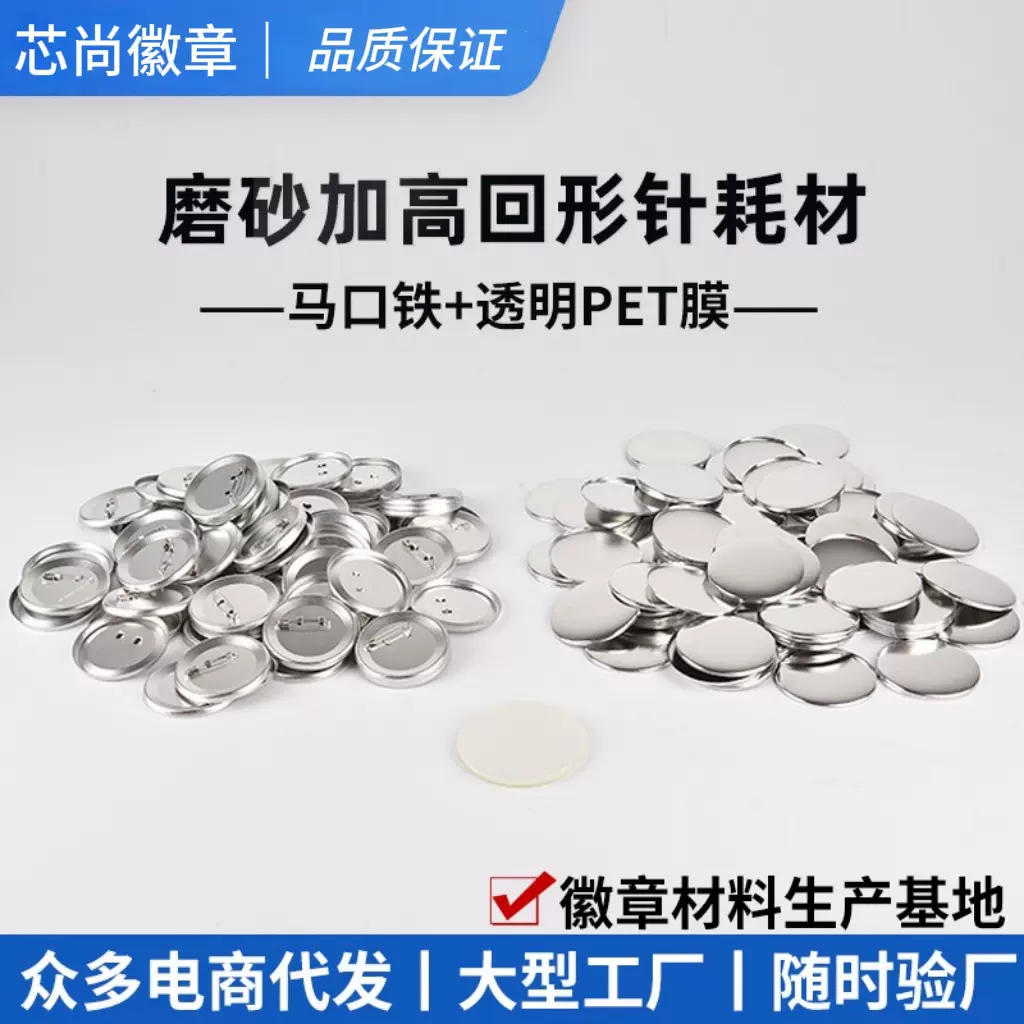 58MM/75MM加厚回形针磨砂徽章耗材铁底胸章配件吧唧diy自制材料