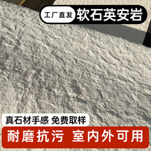 软石英安岩板星月石墙板仿石皮斧开石软瓷超薄柔性石材毛面花岗岩