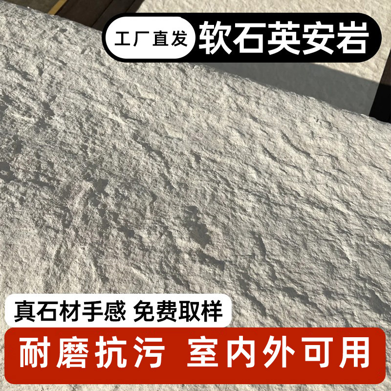 软石英安岩板星月石墙板仿石皮斧开石软瓷超薄柔性石材毛面花岗岩