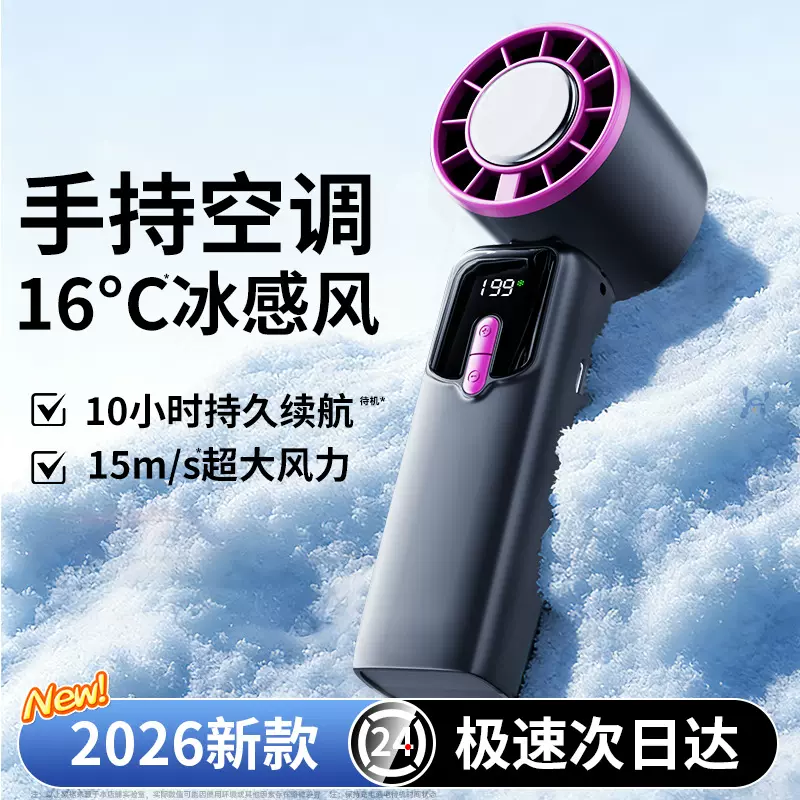 新款手持冰敷小风扇数显199级风速便携迷你充电款户外露营手拿扇