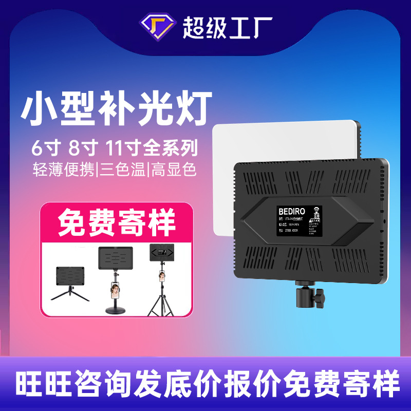 Cross-border 11-inch flat-panel fill light large-screen flat-panel light mobile phone live LED full-screen beauty photography light