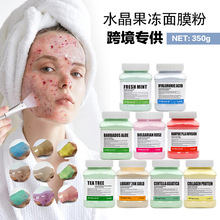 跨境专供 外贸款水晶粉果冻面膜粉软膜粉jelly mask powder 350g