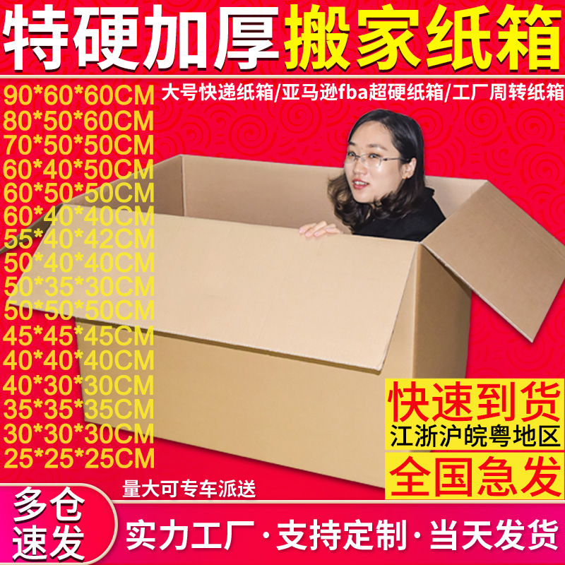 特硬大号搬家纸箱现货批发 超硬亚马逊fba物流包装箱快递打包纸箱