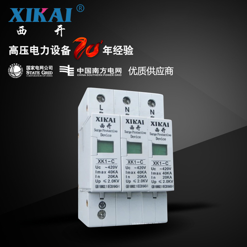 厂家现货供应西亚电气电涌保护器C级 3P 20-40KA防雷浪涌保护器