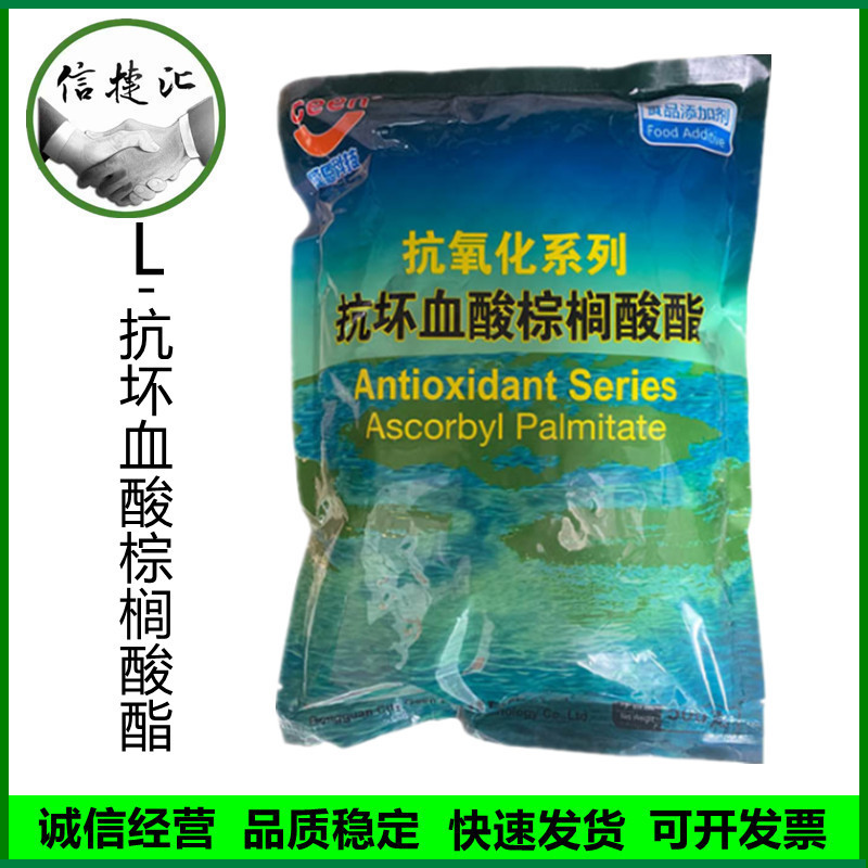 L-抗坏血酸棕榈酸酯 食品级维生素C棕榈酸酯500g/袋vc酯