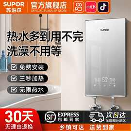 苏泊尔热水器即热式省电王卫生间洗澡壁挂式热水器家用恒温免储水