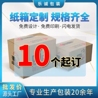 亚马逊外箱定制快递纸箱打包箱加厚牛皮订做搬家瓦楞纸箱子现货