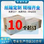 搬家加厚定制订做纸箱