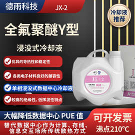 全氟聚醚氟化液溶液pfpe单相浸没电子冷却液降pue值低挥发高沸点