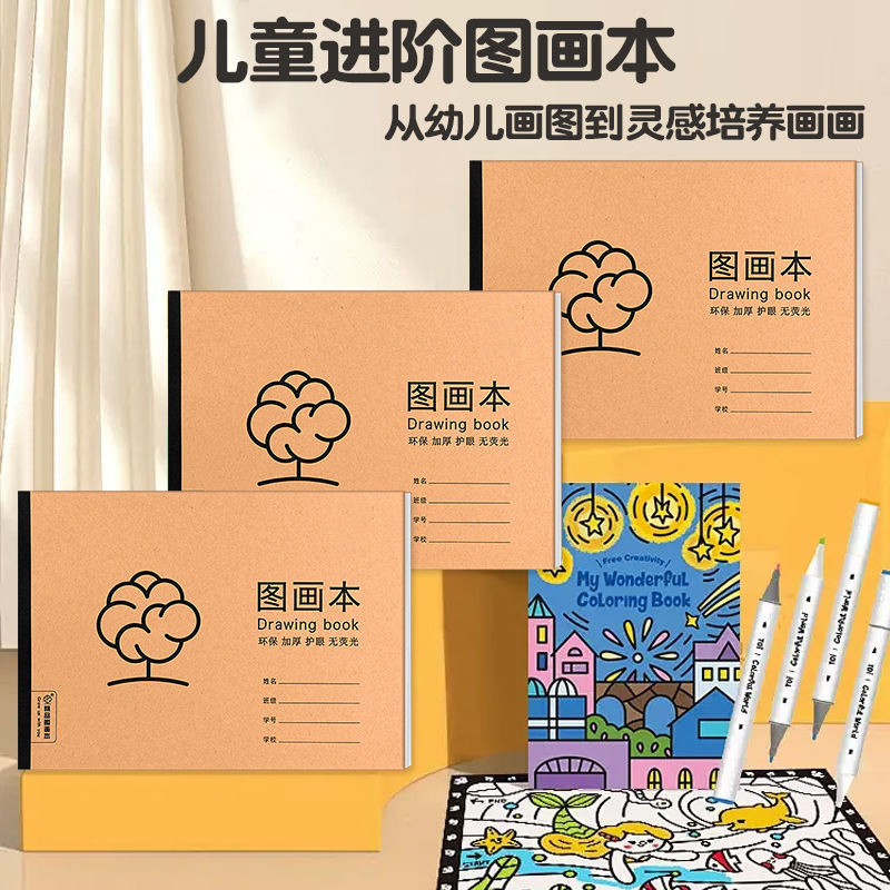 a4图画本儿童幼儿园空白画纸美术空白画画本绘画本小学生二年级画|undefined