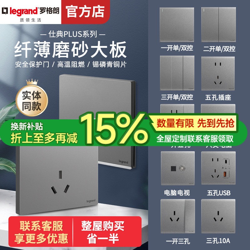 罗格朗开关插座面板仕典Plus深砂银家用86型墙壁usb五孔暗装16A插