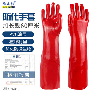 Rongzhituo P600C extended anti-chemical gloves cold-proof warm oil-resistant acid and alkali-resistant cotton lined waterproof anti-chemical gloves
