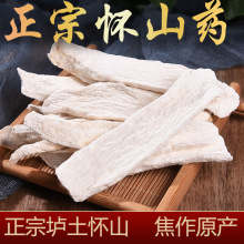 正宗铁棍山药片中药材怀山药干片煮粥旗舰店河南焦作温县淮淮山干
