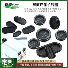环保双面护线圈橡胶过线环防尘出线护套机电箱橡胶圈绝缘椭圆型圈