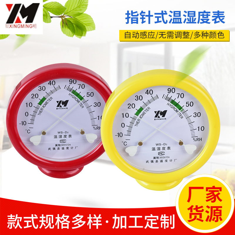 厂家供应家用室内外壁挂式温湿度计 仓储行业指针式温湿度表数显
