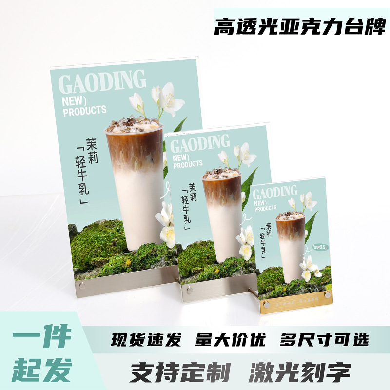 亚克力台签台卡价签商店台牌桌面展示架激光雕刻uv印奶茶店价格牌|undefined