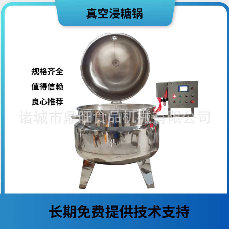 黄桃浸糖锅商用山楂脯真空负压渗糖锅操作便捷稳固耐用