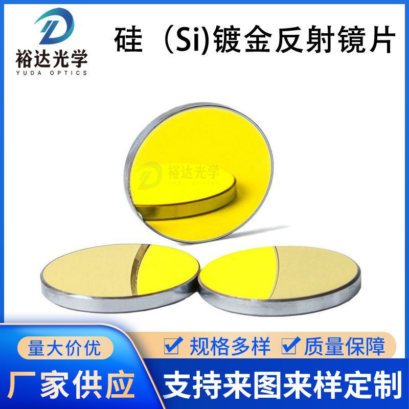 Laser 25 laser reflective lens silicon gold-plated reflective lens CO2 laser cutting machine/engraving machine reflective lens Laser 25 laser reflective lens silicon gold-plated reflective lens CO2 laser cutting machine/engraving machine reflective lens