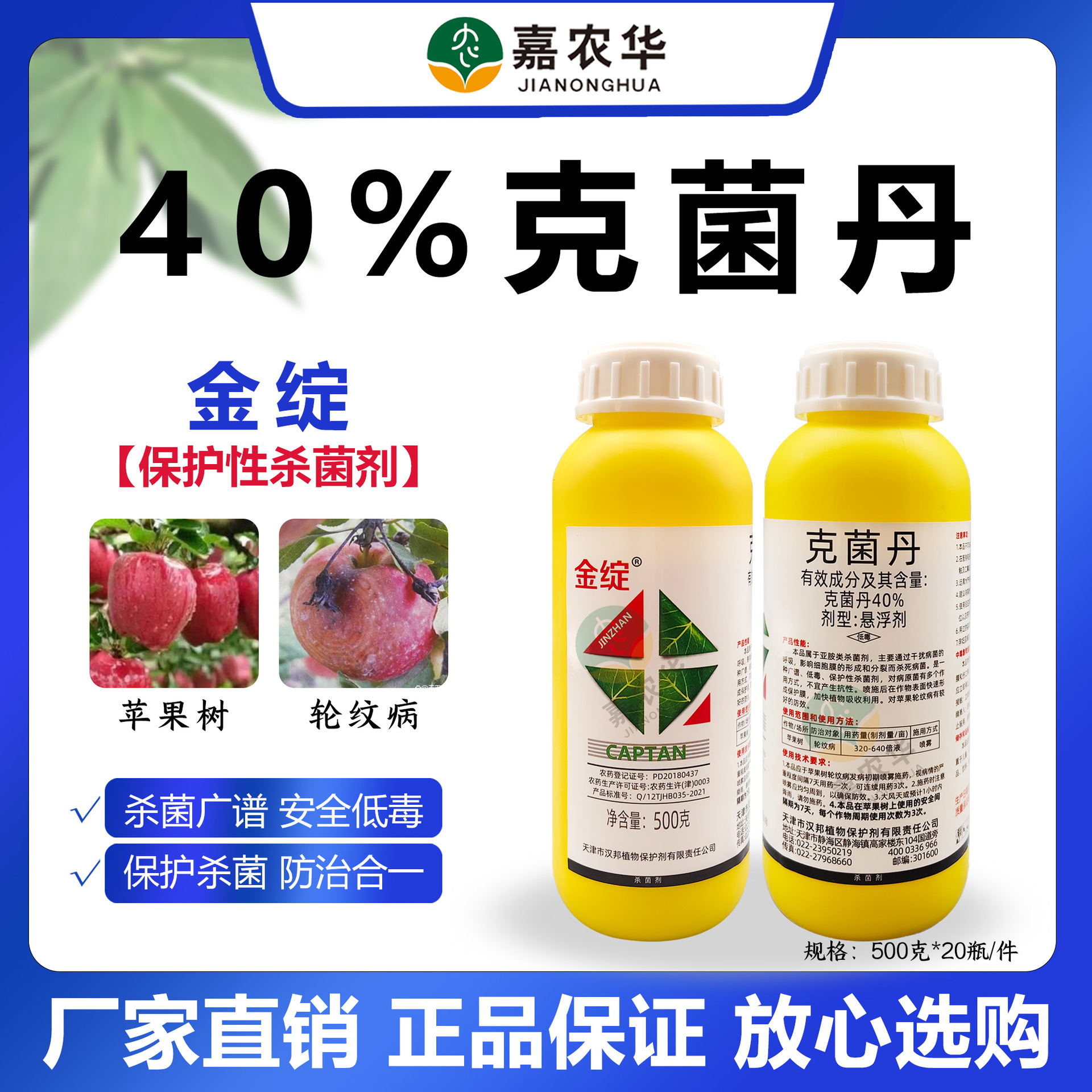 40%克菌丹天津汉邦金绽苹果斑点果树轮纹病痰炭疽病杀菌剂正品