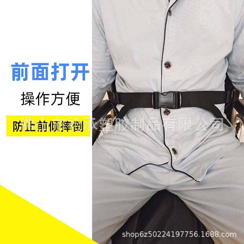 车缝加工轮椅配件安全带老人固定保险约束带防滑残疾人约束安全带