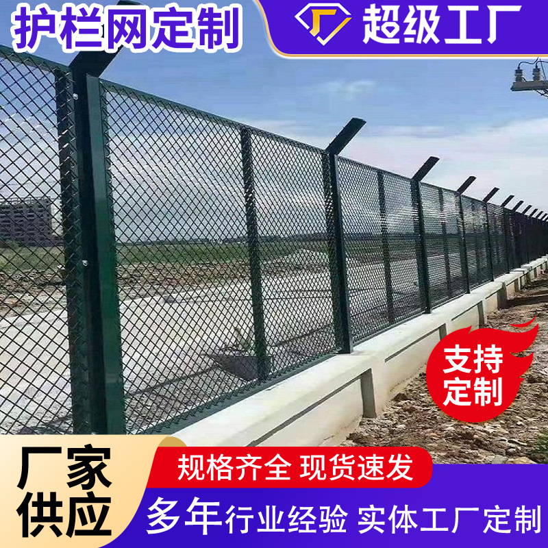 菱形铁丝网钢板网护栏水库保税区围栏光伏电站防护网河道隔离栅栏